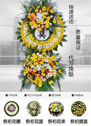 山东青岛平度市明村镇瓦庙口村花圈代送